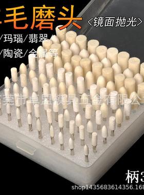 羊毛磨头镜面抛光100支套装柄径3mm