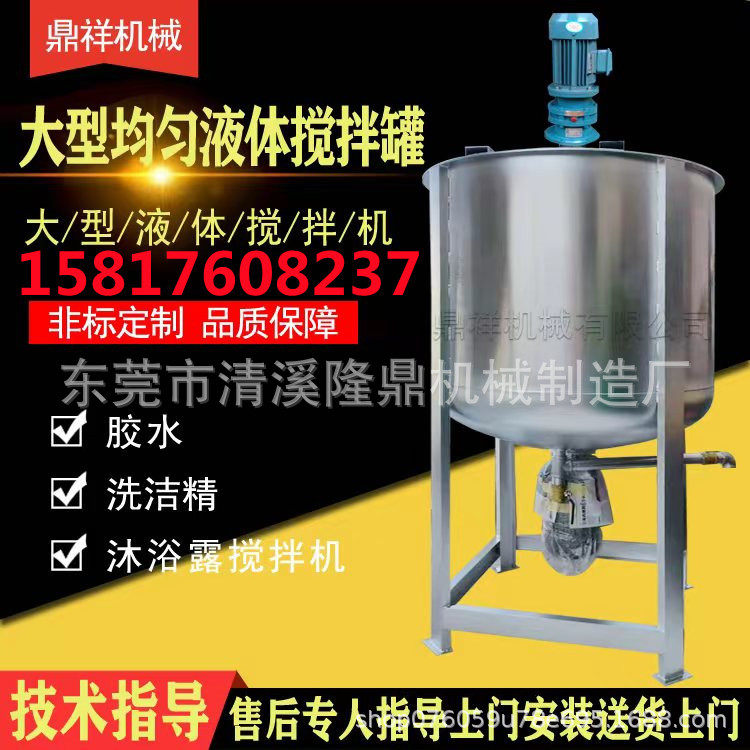 厂家批量直供 洗洁精搅拌机 立式污水搅拌机 水肥液肥搅拌器