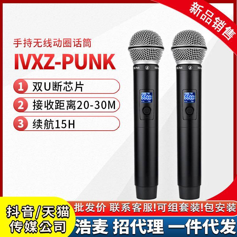 幻声Punk无线麦克风专业动圈户外朋克团播主持直播唱歌声卡话筒