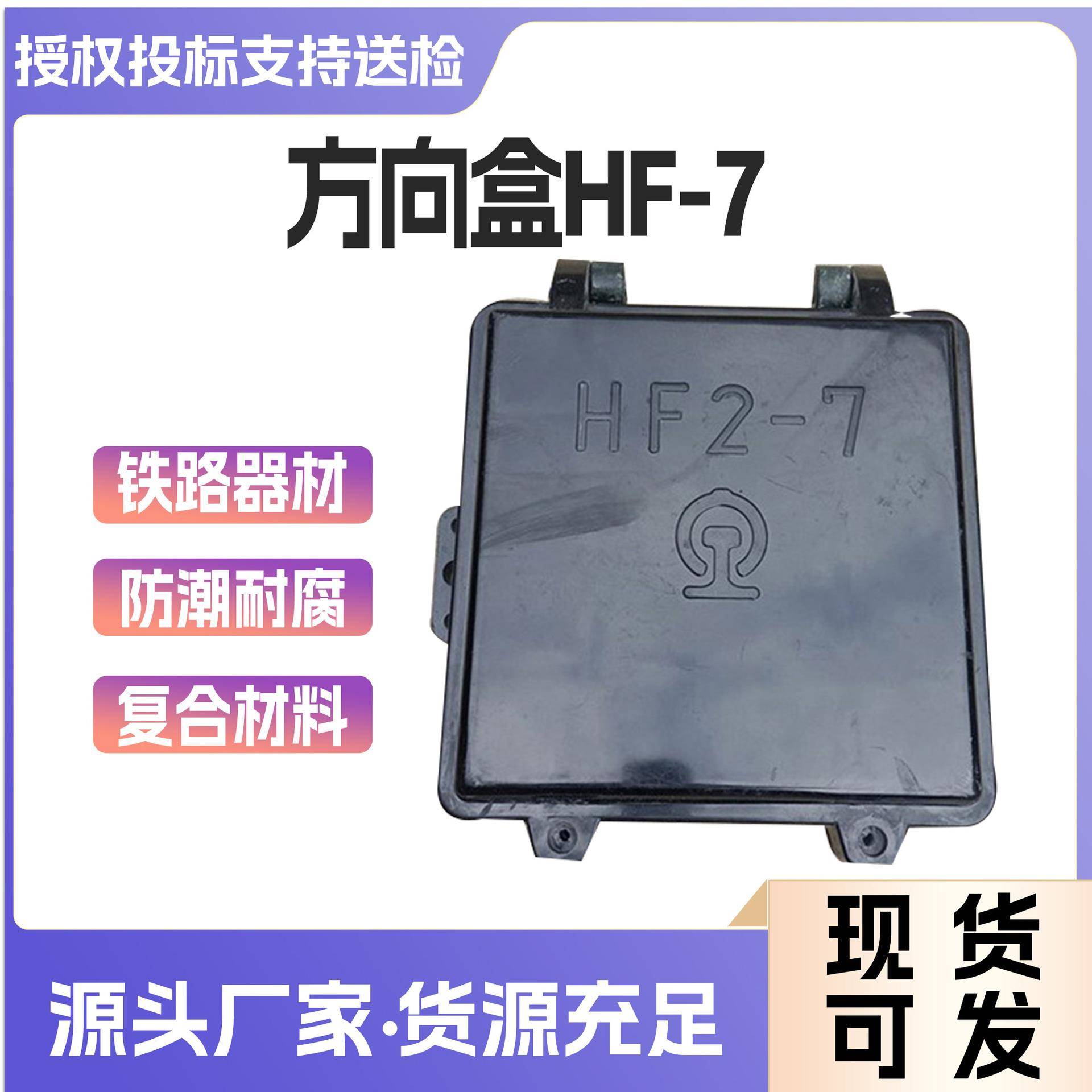 方向盒HF-7抗冲击铁路地铁分向电缆盒免维护交通电缆接头盒