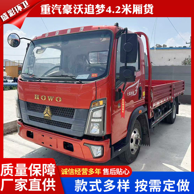 中国重汽轻卡栏板载货车现车重汽豪沃追梦4.2米车厢厢货出口非洲