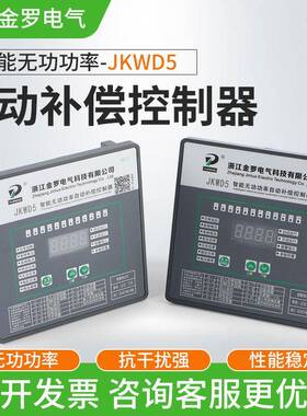 无功功率自动补偿控制器JKWD5静态LED数显屏微控电容固态智能型