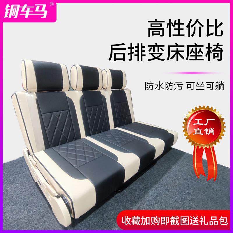 三人铜车马房车商务车露营车改装汽车座椅大通金杯