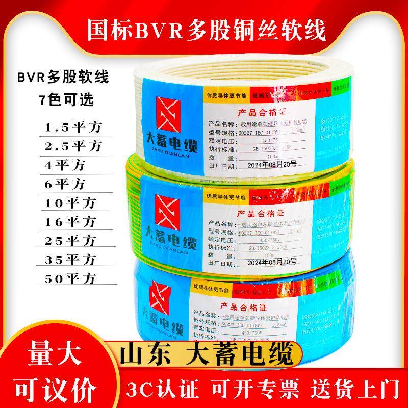 国标BVR2.51多股软丝线1.54平方6铜芯16阻燃电缆电线100米铜线