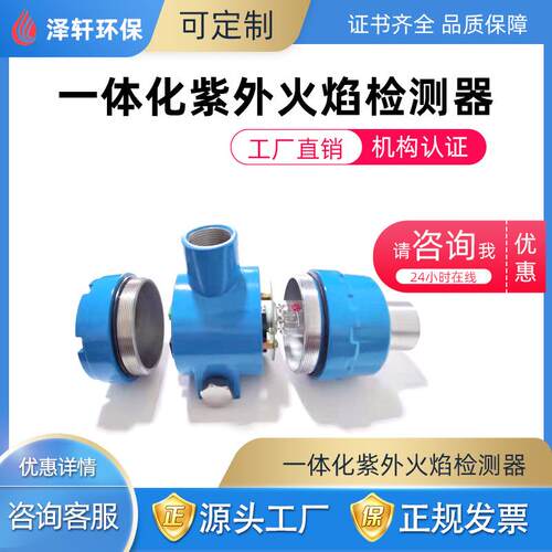 紫外火焰检测器防爆，用于检测火炬燃烧器