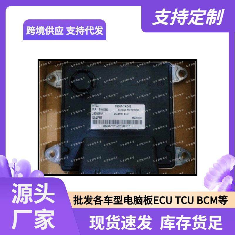 B600068089661-TKD4028290892一汽威志发动机电脑板ECUMT22
