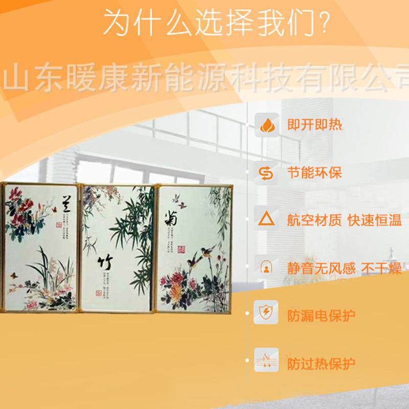 碳晶取暖石墨烯电暖器远红外壁画家用节能省电取暖器碳晶墙暖