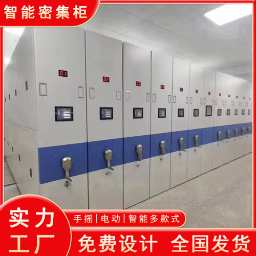 密集柜智能电动智慧档案室密集架手摇移动密集轨道档案文件柜rfid