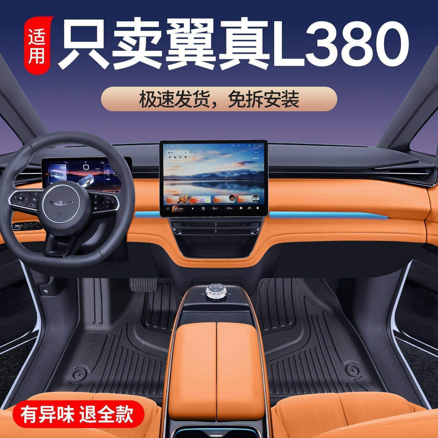 适用翼真l380脚垫包围翼真L380饰配件地毯tpe汽车脚垫后备箱垫