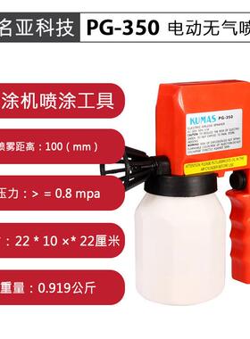 PG-350电动无气喷涂机枪