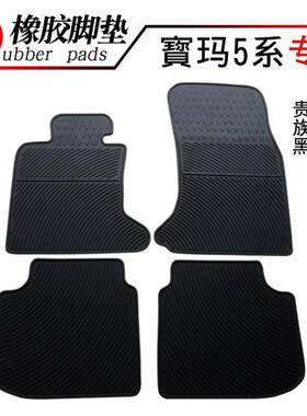 适用于寳马5系长轴520LI523LI525LI528LI530LI535LI橡胶脚垫