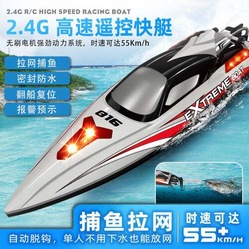 HJ816PRO高速快艇竞技船水上玩具2.4G遥控船无刷拉网船