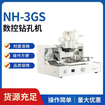 眼镜加工设备NH-3GS数控钻孔机高精数字钻孔机数控眼镜无框打孔机