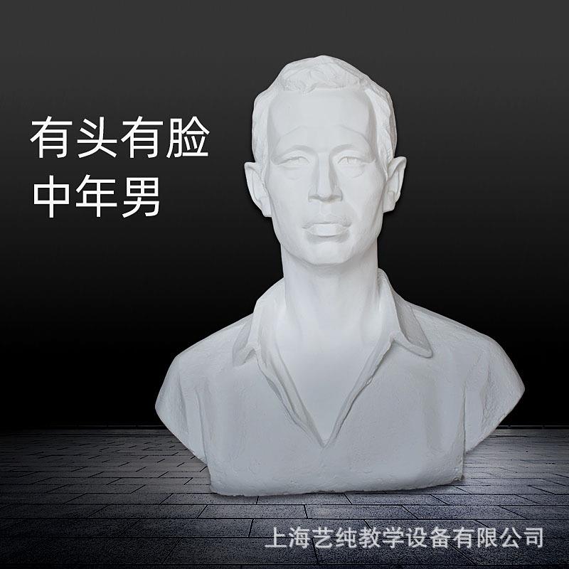 54cm有头有脸中青年石膏像美术素描写生教具头像雕塑雕像摆件模型