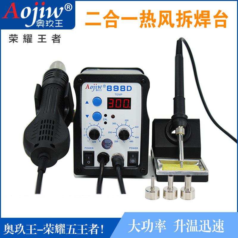 898D热风枪拆焊台二合一数显维修灯珠焊接烙铁恒温焊台
