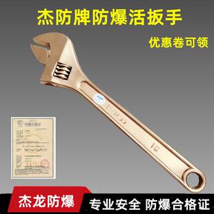 杰防牌防爆铜扳手防爆活扳手防爆铜活扳手10寸/250mm
