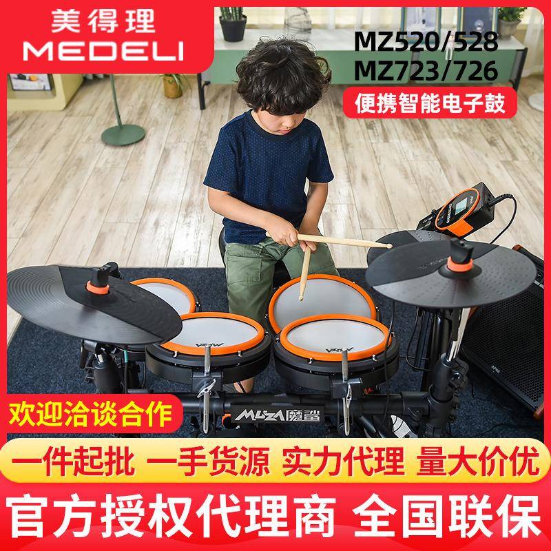 美得理电子鼓MZ520/528/723/726魔鲨架子鼓专业便携式初学者入门