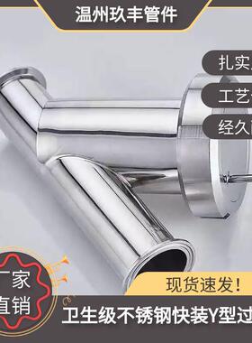 304不锈钢卫生级Y型快装卡箍式过滤器管道快开斜插式卡盘管件