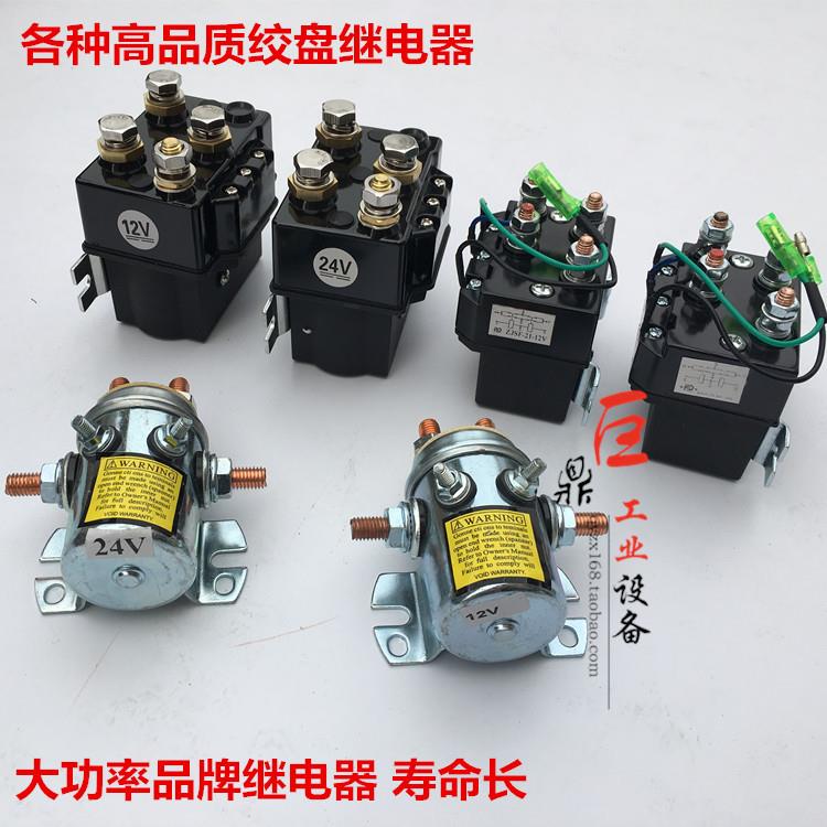 电动绞盘继电器DC12V24V永磁直流电动机控制器450A250A200A