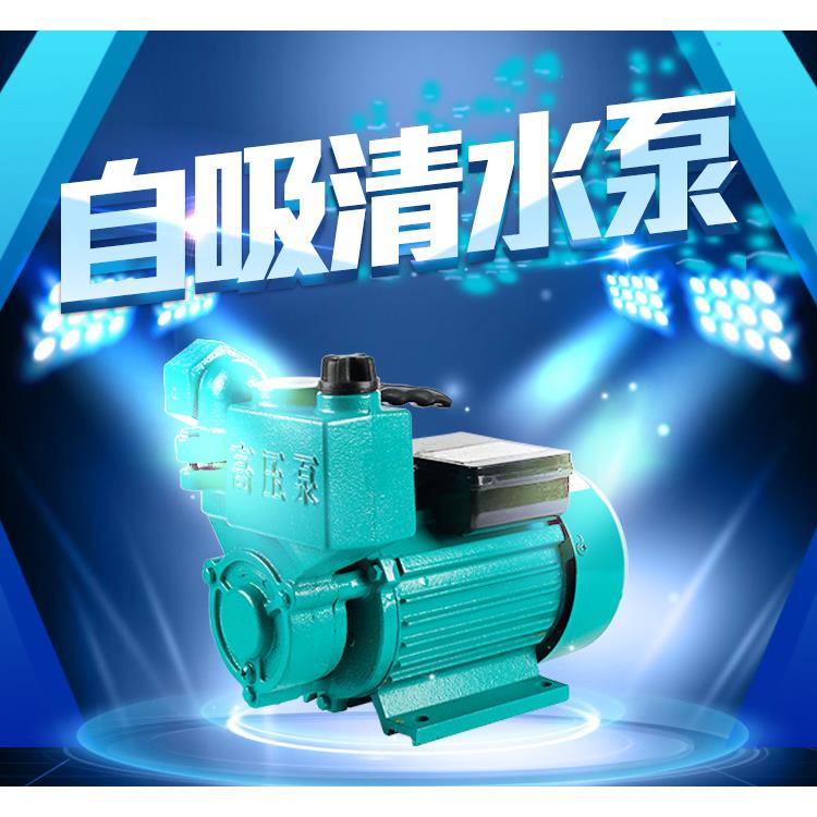 家用全自动自吸泵增压泵水井用抽水泵循环泵管道加压泵220v自吸泵