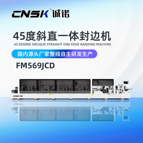 诚诺高速45度斜直一体封边机履带四头跟踪异形斜边封边机FM569JCD