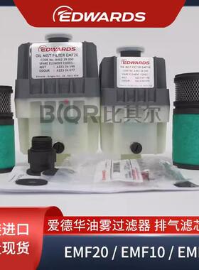 原装爱德华RV12油雾分离器EMF2(A46229000)真空泵过滤器配件
