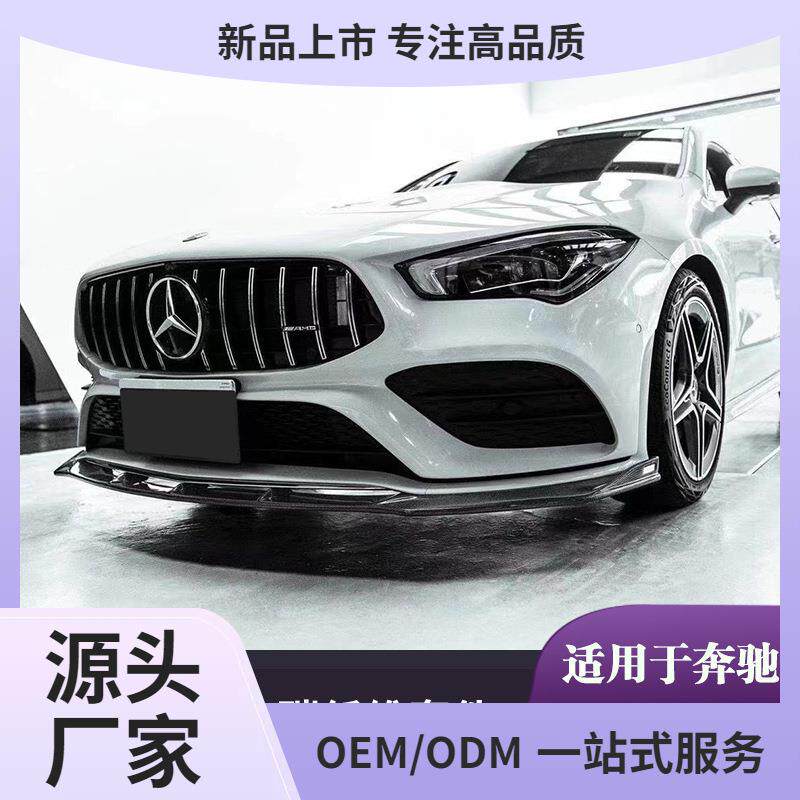 适用于新款奔驰CLA220260CLA45W118改装碳纤维前唇侧裙后唇尾翼