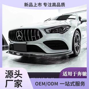 适用于新款奔驰CLA220260CLA45W118改装碳纤维前唇侧裙后唇尾翼