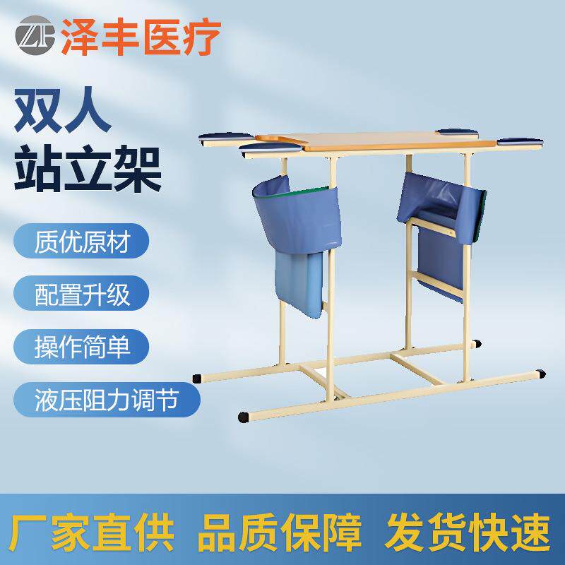 康复双人站立架家用偏瘫站立床残疾人下肢站立训练器