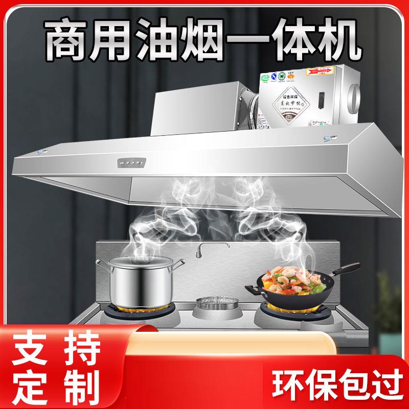 油烟净化一体机排烟罩厨房商用不锈钢抽烟机不锈钢烟罩饭店净化器