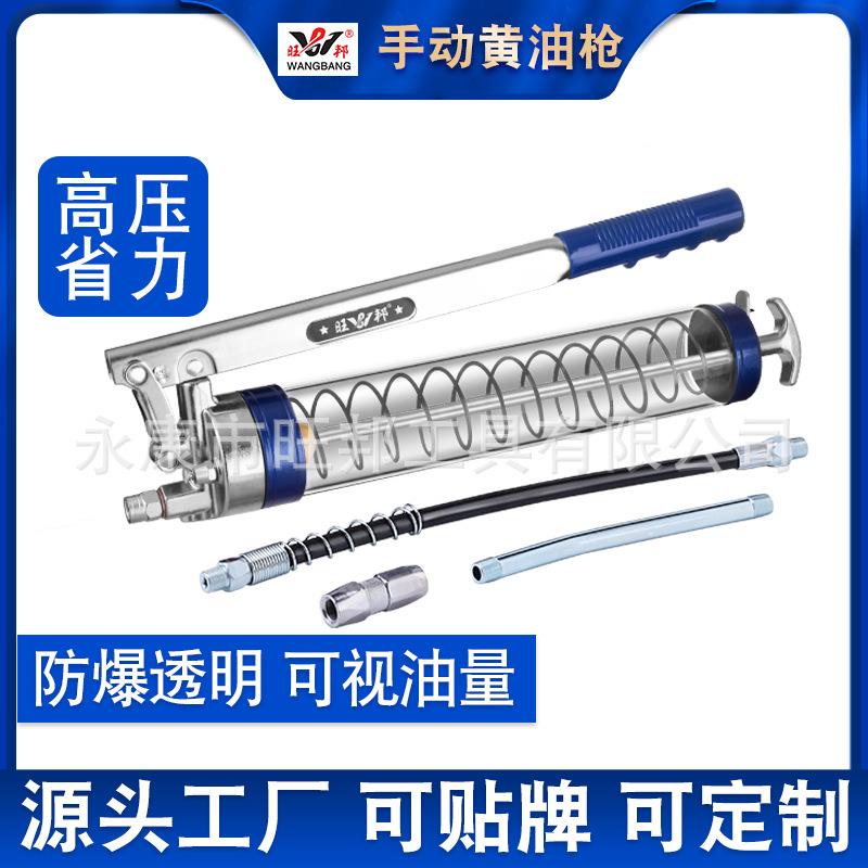 旺邦手动黄油枪压杆式高压省力力耐用重型挖机注油专用永康工厂