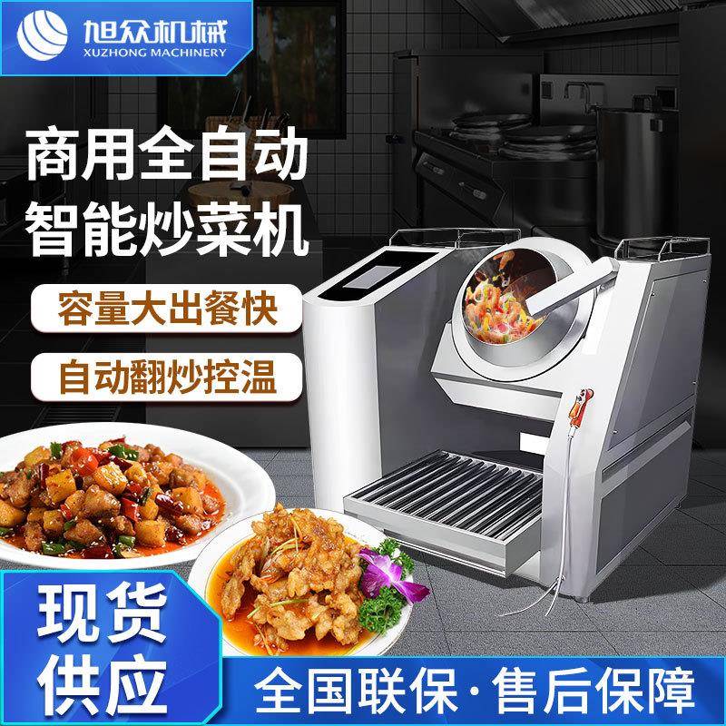 全自动炒菜机商用厨房智能机器人手自一体大型烹饪滚筒翻炒加热机