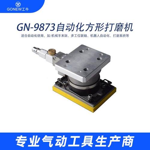 GN9873自动化方形打磨机