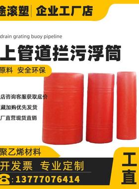 拦污浮筒管浮体工厂道浮筒工程抽污浮体河流湖泊拦污排拦