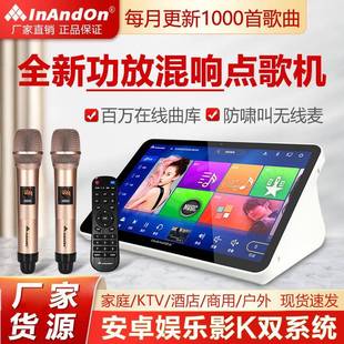 INANDON音王2025新款点歌机家用KTV功放混响卡拉OK触摸屏一体机