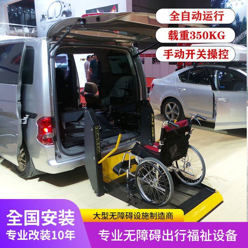 威霆全顺MPV商务车改装残疾人轮椅电动升降器汽车福祉升降平台