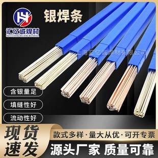 汇亿诚现货供应Ag5银焊条型号 多种规格现货 料205银焊片