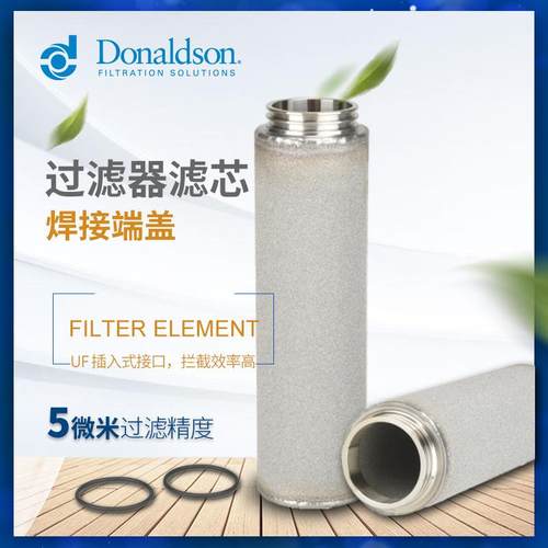 C唐纳森原厂压缩空气不锈钢蒸汽过滤器烧结滤芯P-GS05/2507/30