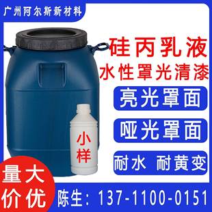 硅丙乳液内外墙通用耐候防水丙烯酸耐擦洗耐候真石漆罩面水性清漆