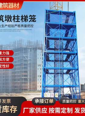 安全梯笼安全施工梯笼工程梯笼箱式安全梯笼建筑工地安全爬梯