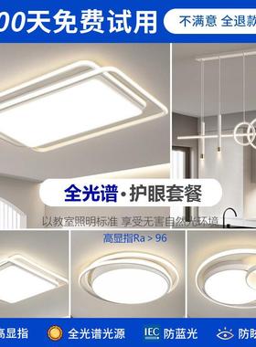 广东中山高显指全光谱客厅吸顶灯全屋智能套餐现代简约大气卧室灯