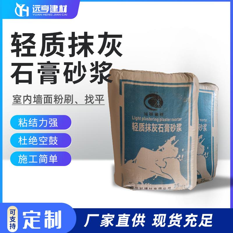 轻质抹灰石膏砂浆粉刷石膏底层保温石膏墙面粉刷找平建筑抹灰石膏