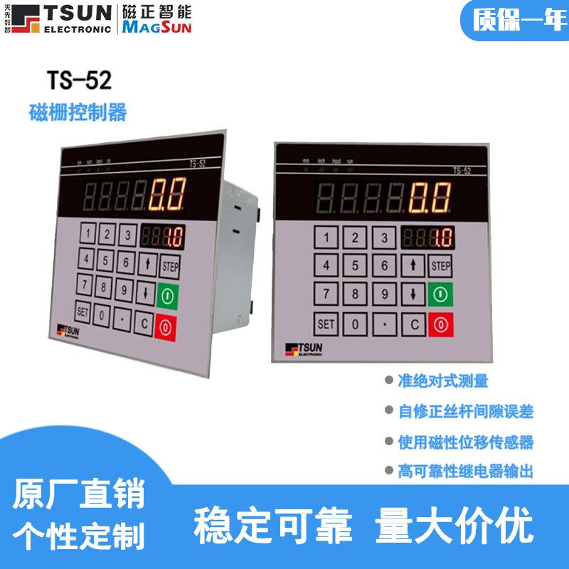 磁栅控制器准绝对式测量6位高亮数码管显示带多段补偿功能TS-50