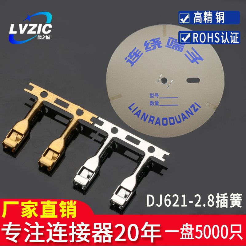 四方插DJ621-2.8冷压接线端子连接器接插件簧片弹片连饶插簧端子