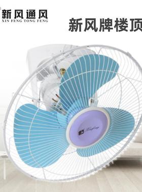 新风牌16寸楼顶扇吊顶摇头风扇静音学校宿舍吸顶扇FD-40遥控吊扇