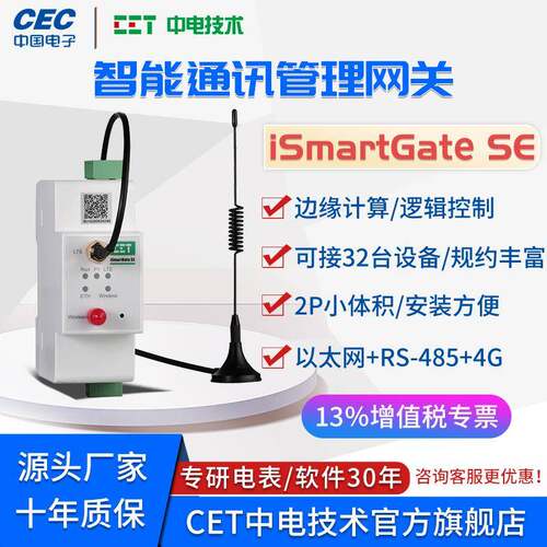 iSmartGateSE智能工业网关/电力运维/综合能源服务可接32台设备
