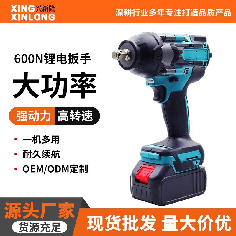 新款600N电动扳手家装拆卸安装钻孔手电钻大扭力多功能锂电扳手