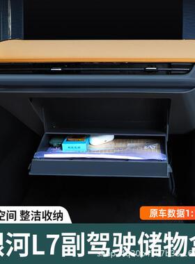 吉利银河副驾驶车载收纳盒收纳箱原车一比一储物箱改装配件