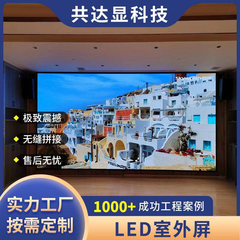 室内led显示屏p3/p4/p5/p6会议屏电子屏高清全彩会议室led显示屏