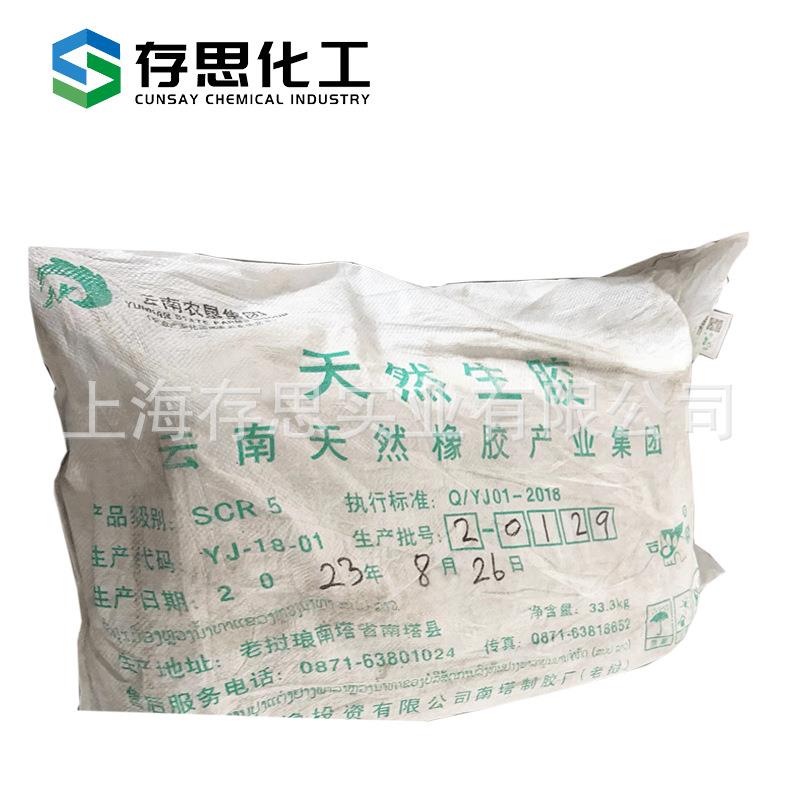 长期供应云南天然橡胶5号标胶SCR5#标准胶天然生胶标准橡胶